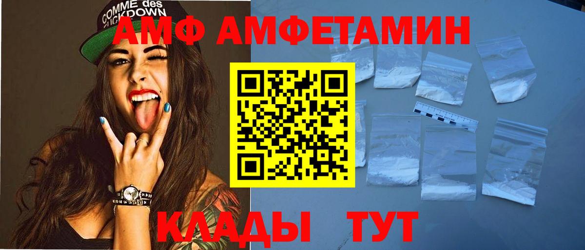 АМФ VHQ  Amphetamine  Кимовск  Вход с VPN  Амфетамин 