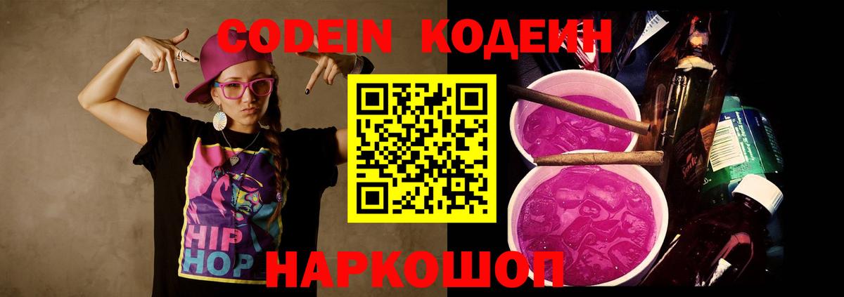 Кимовск  Codein Purple Drank  Вход с VPN 