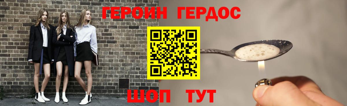 Героин герыч Кимовск