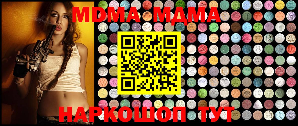 MDMA молли  Вход с VPN  Кимовск 