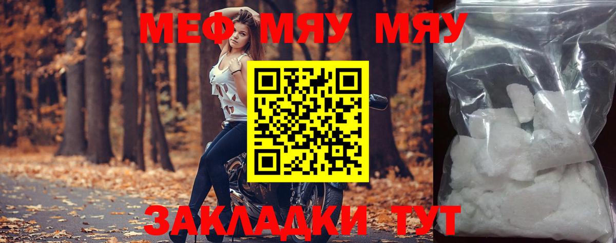 МЕФ мяу мяу  где купить наркоту  Кимовск  МЯУ-МЯУ  Вход с VPN  МЕФ кристаллы  Мефедрон 