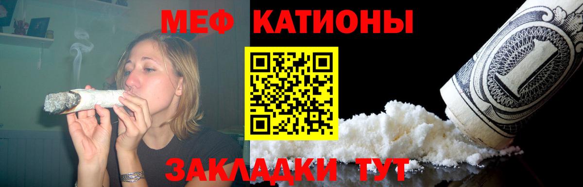 Меф мяу мяу мука Кимовск
